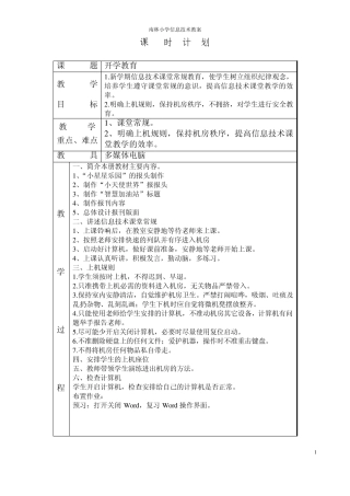 六年级下学期信息技术教案(江西版)