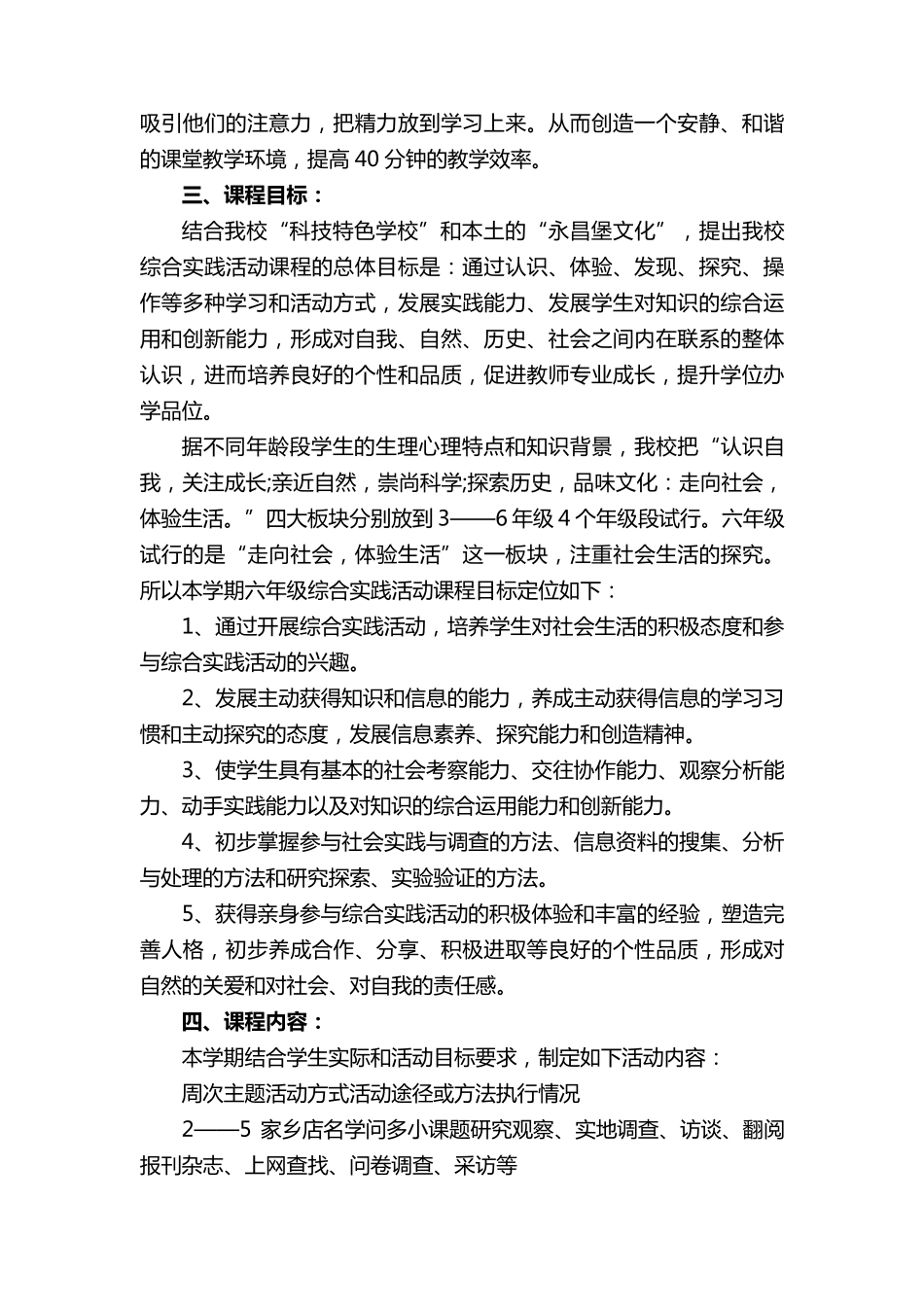 六年级下学期劳动教学计划(5篇)_第2页