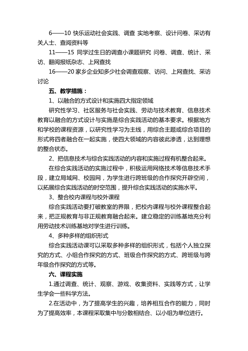 六年级下学期劳动教学计划(5篇)_第3页