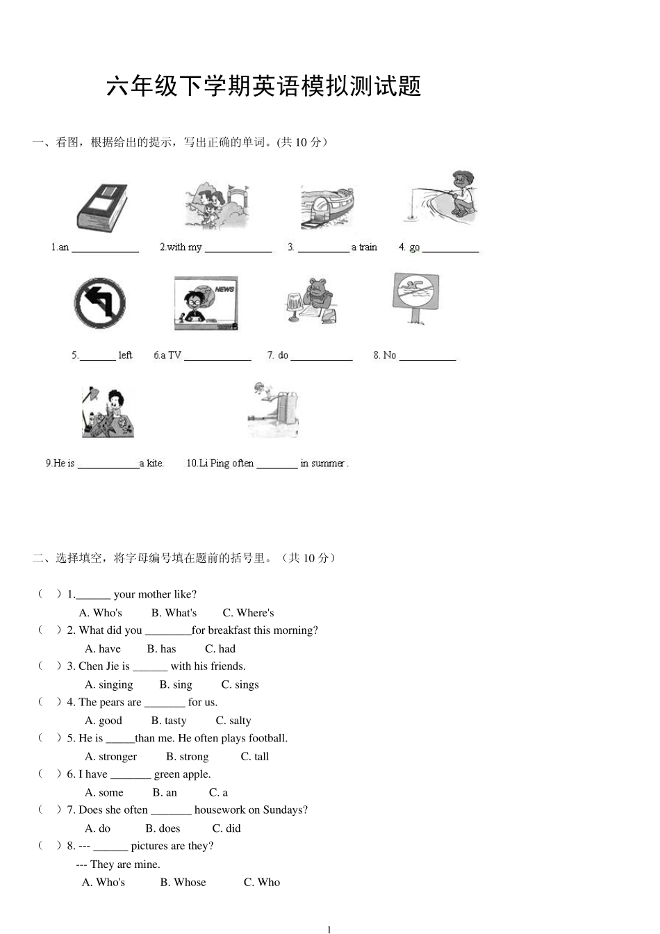六年级下学期英语模拟测试题及答案_第1页