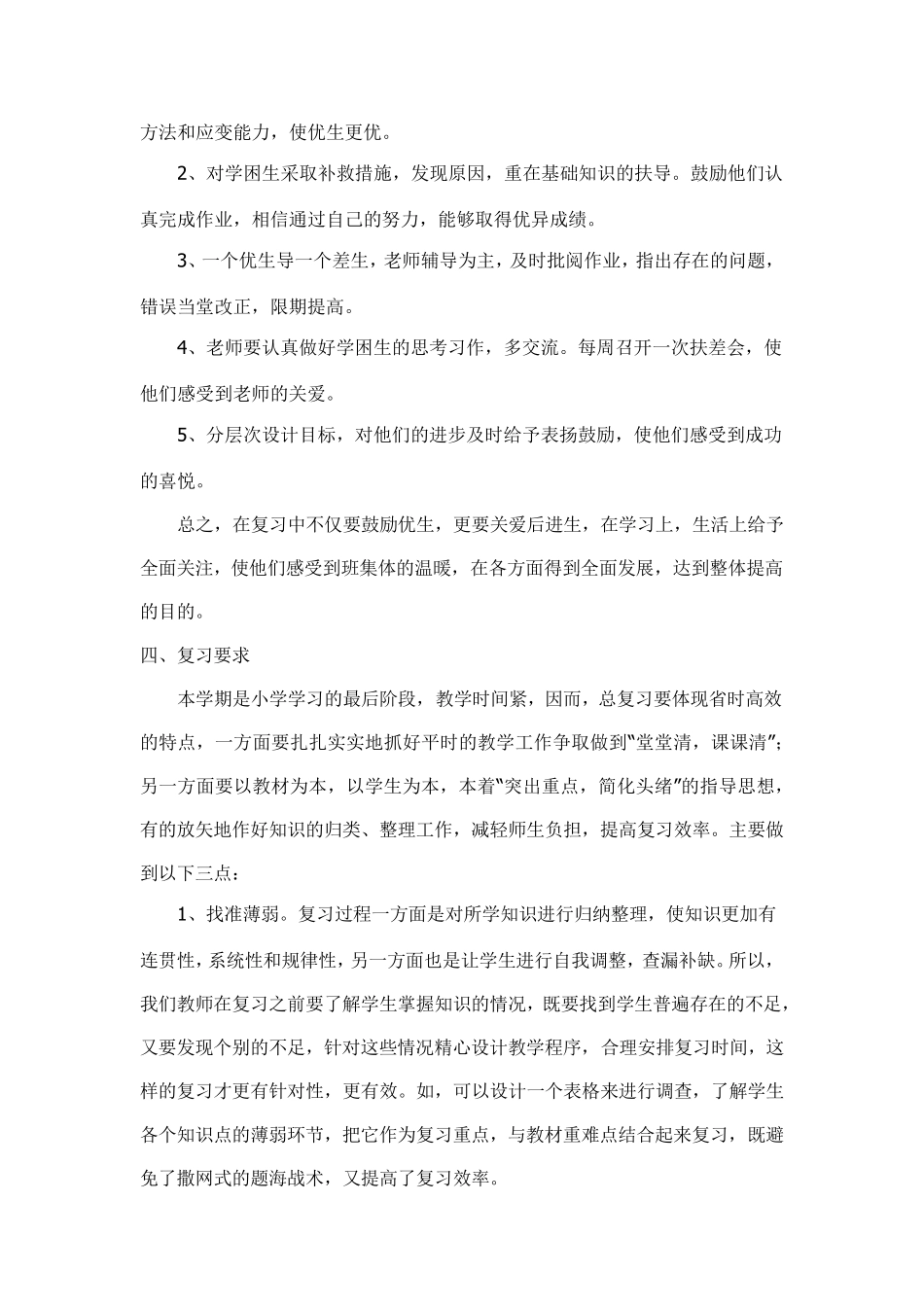 六年级下学期语文复习备考方案_第2页