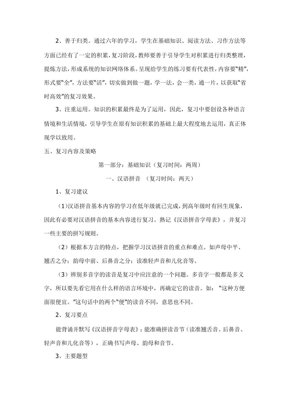六年级下学期语文复习备考方案_第3页