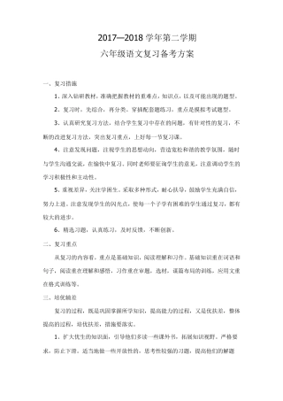 六年级下学期语文复习备考方案