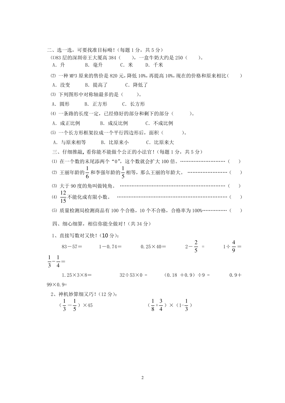 六年级下小学数学期末考试卷_第2页