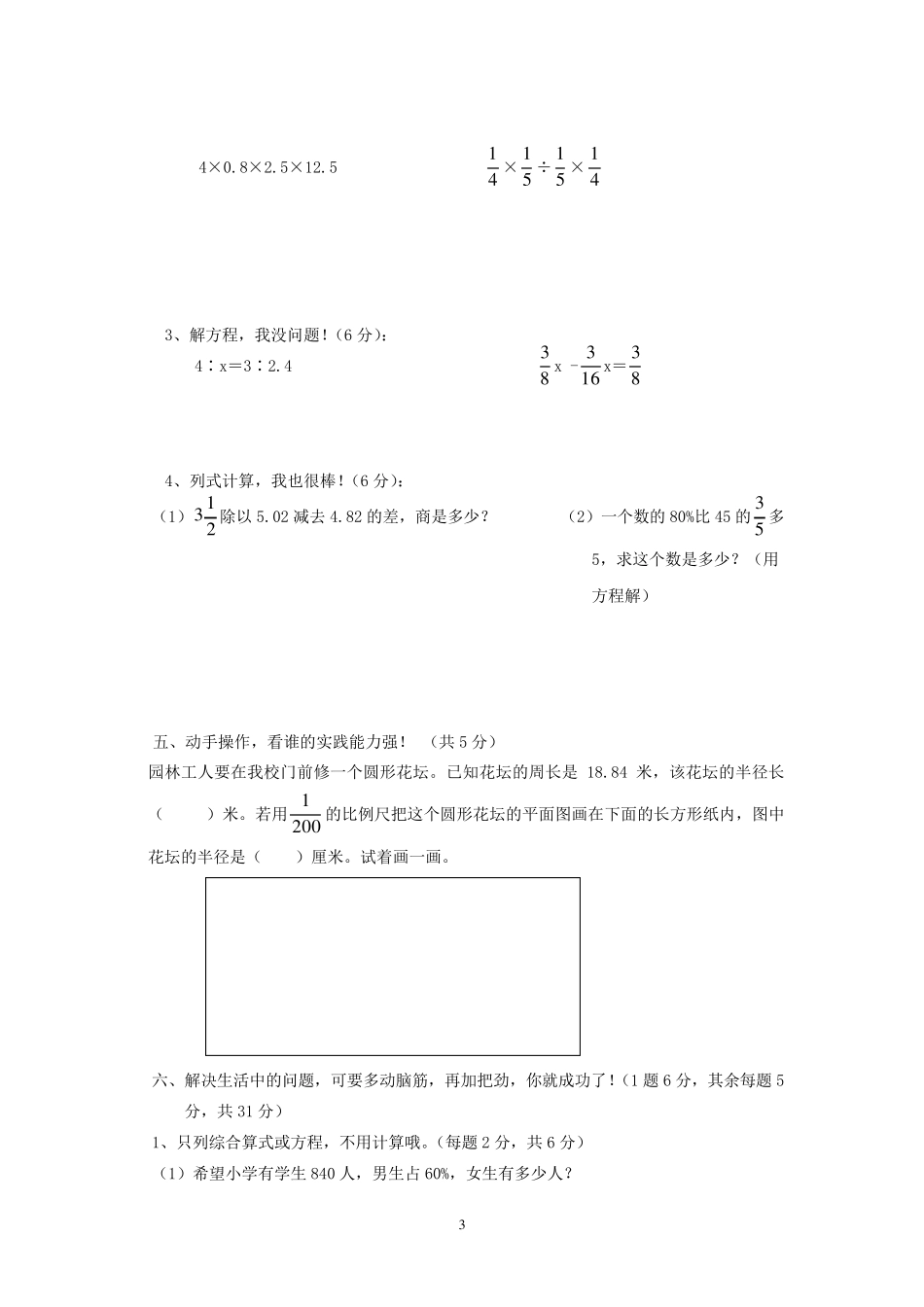 六年级下小学数学期末考试卷_第3页