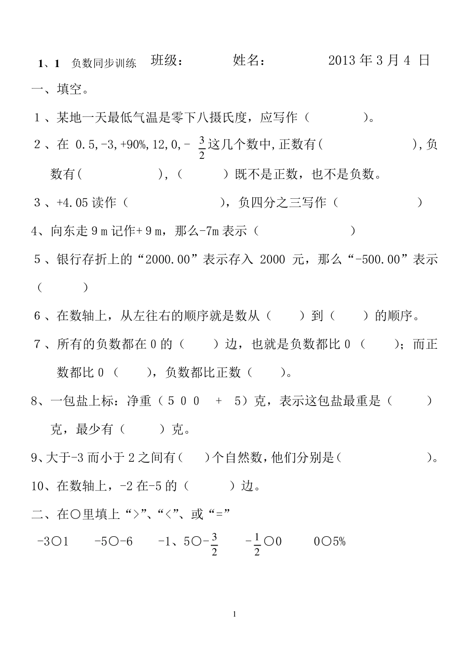 六年级下数学同步训练_第2页
