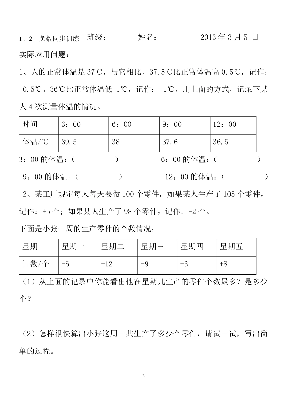 六年级下数学同步训练_第3页