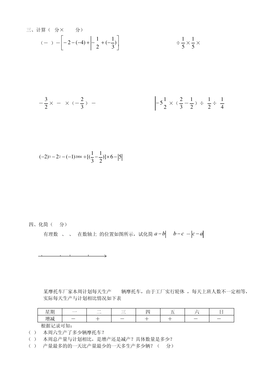 六年级下数学期末复习题―有理数及其运算_第2页