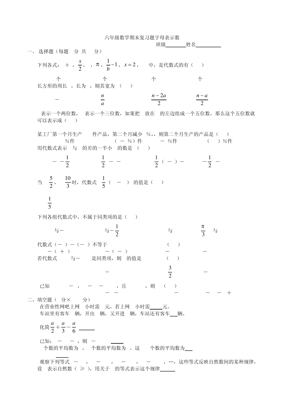 六年级下数学期末复习题―有理数及其运算_第3页