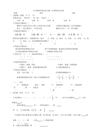 六年级下数学期末复习题―有理数及其运算