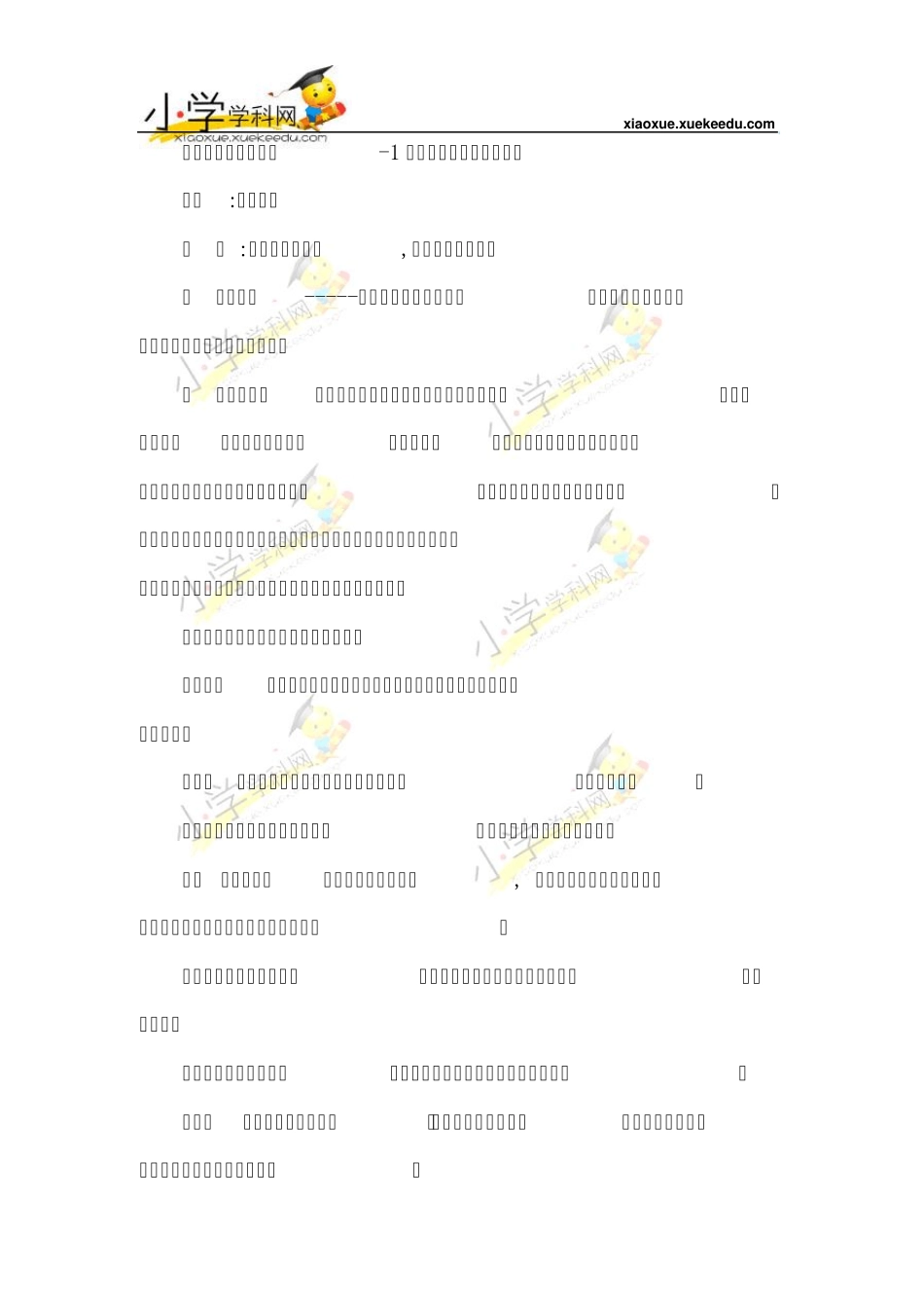六年级下语文课本剧1两小儿辩日人教版新课标[小学学科网]_第1页