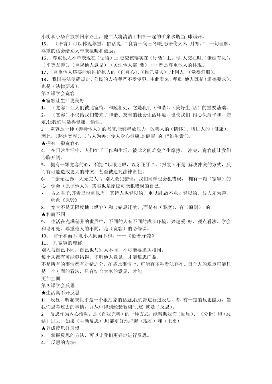 六年级下道德与法治知识点汇总_第2页