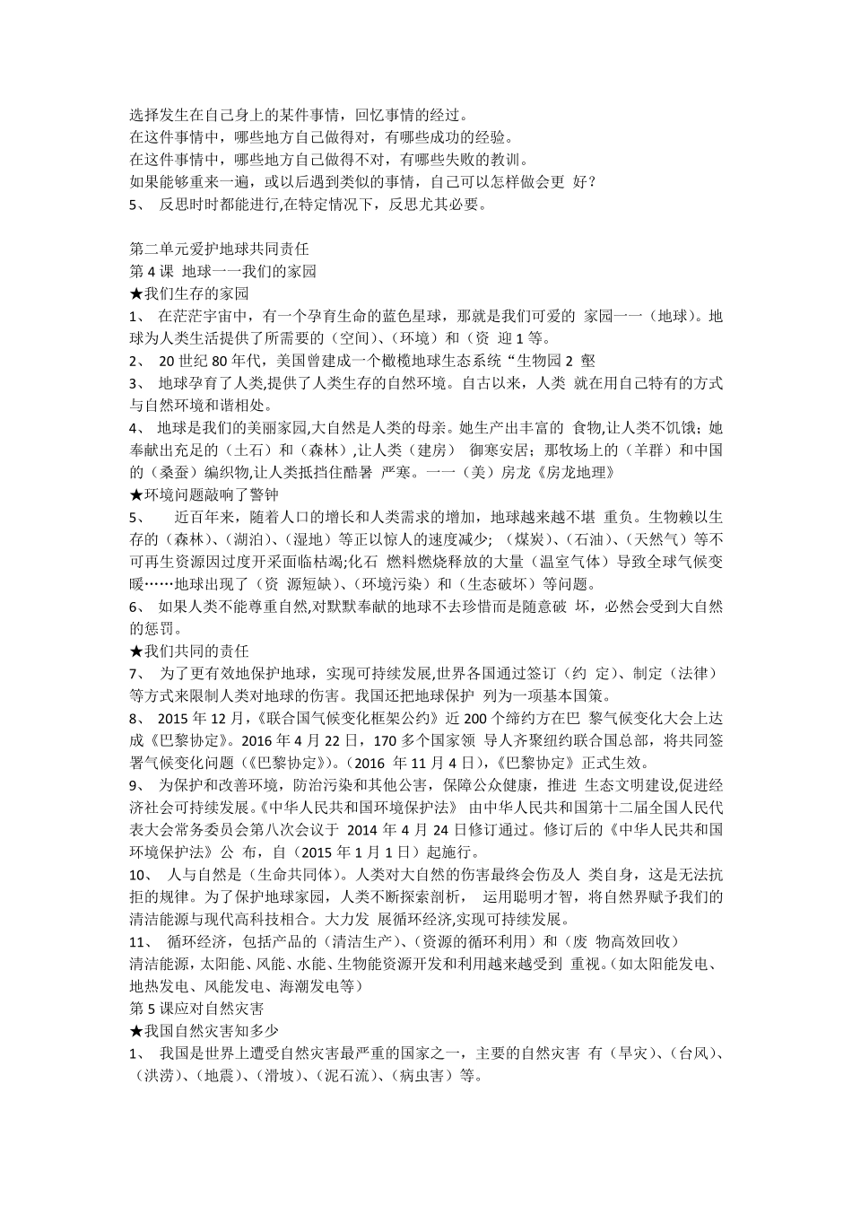 六年级下道德与法治知识点汇总_第3页