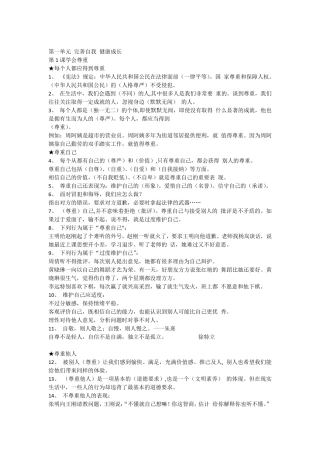 六年级下道德与法治知识点汇总