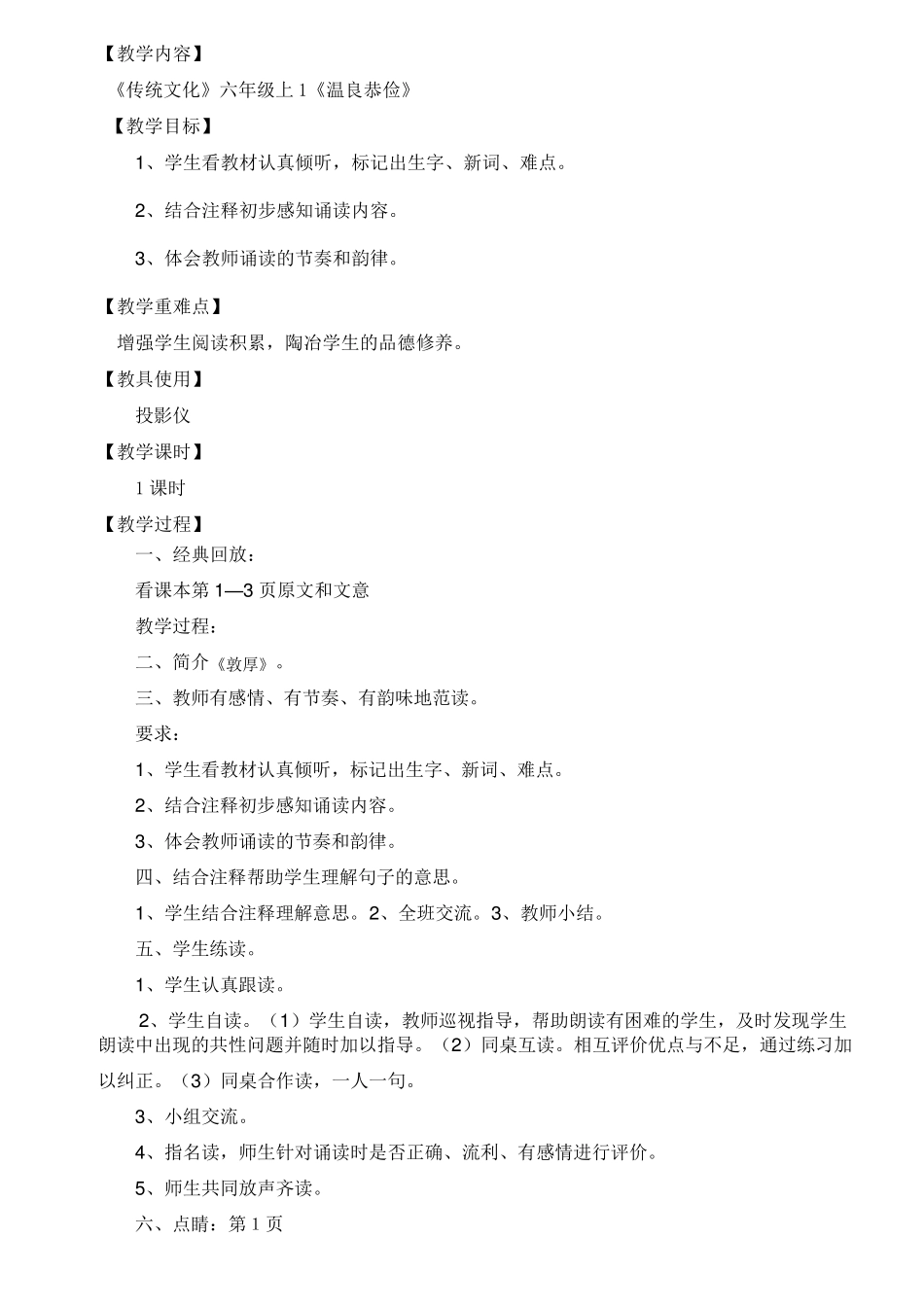 六年级中华传统优秀文化教案山东版_第2页