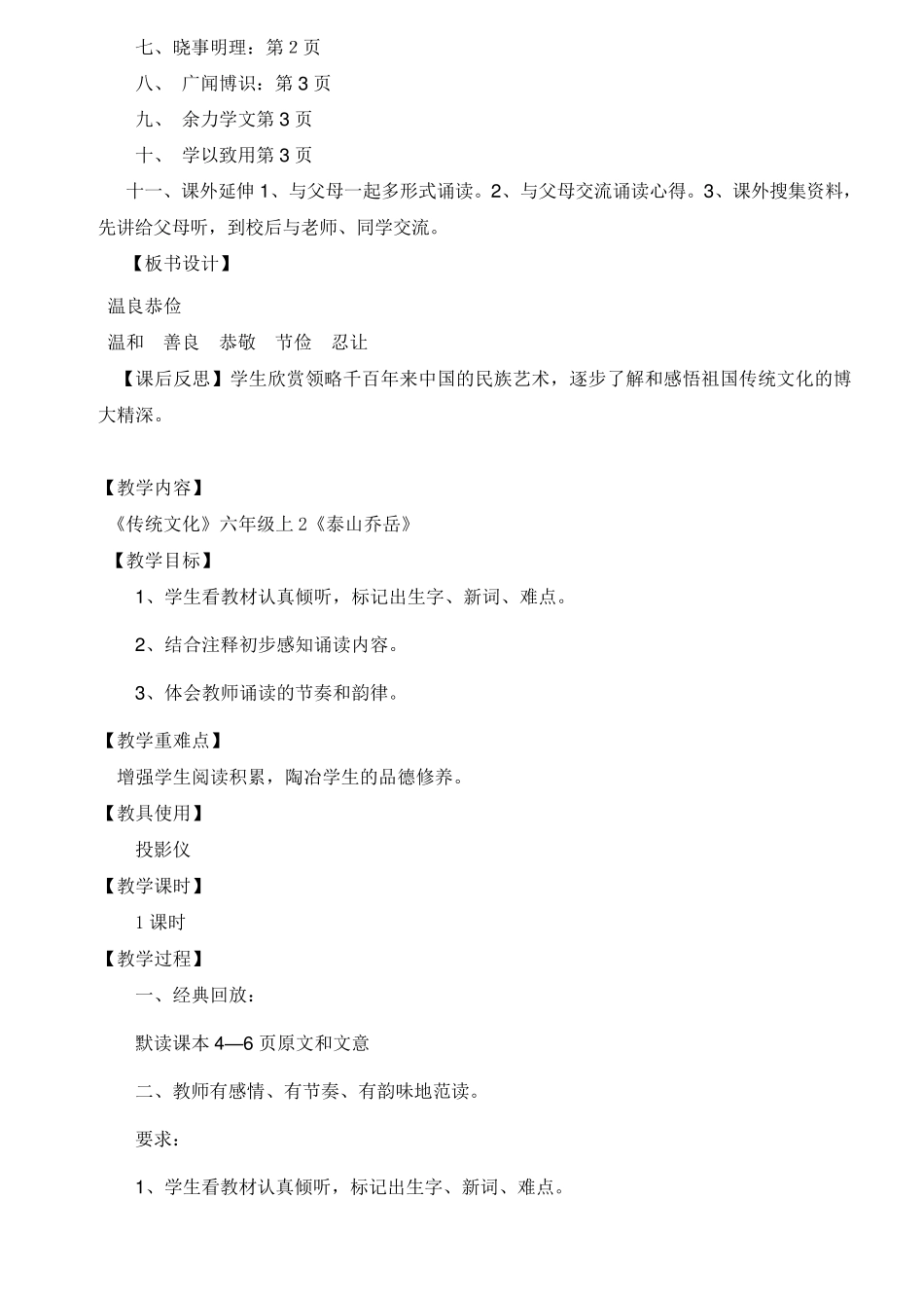 六年级中华传统优秀文化教案山东版_第3页