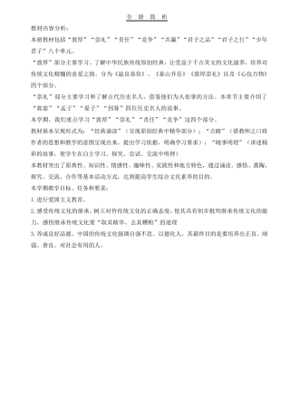 六年级中华传统优秀文化教案山东版