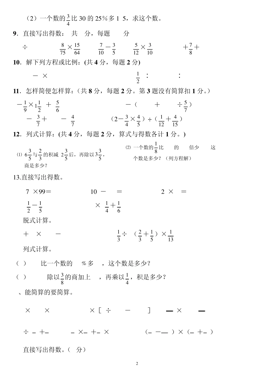 六年级中等生计算练习题_第2页