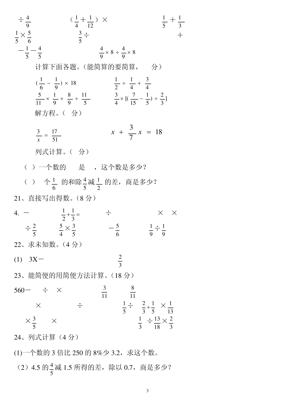 六年级中等生计算练习题_第3页
