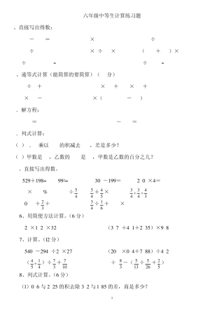六年级中等生计算练习题