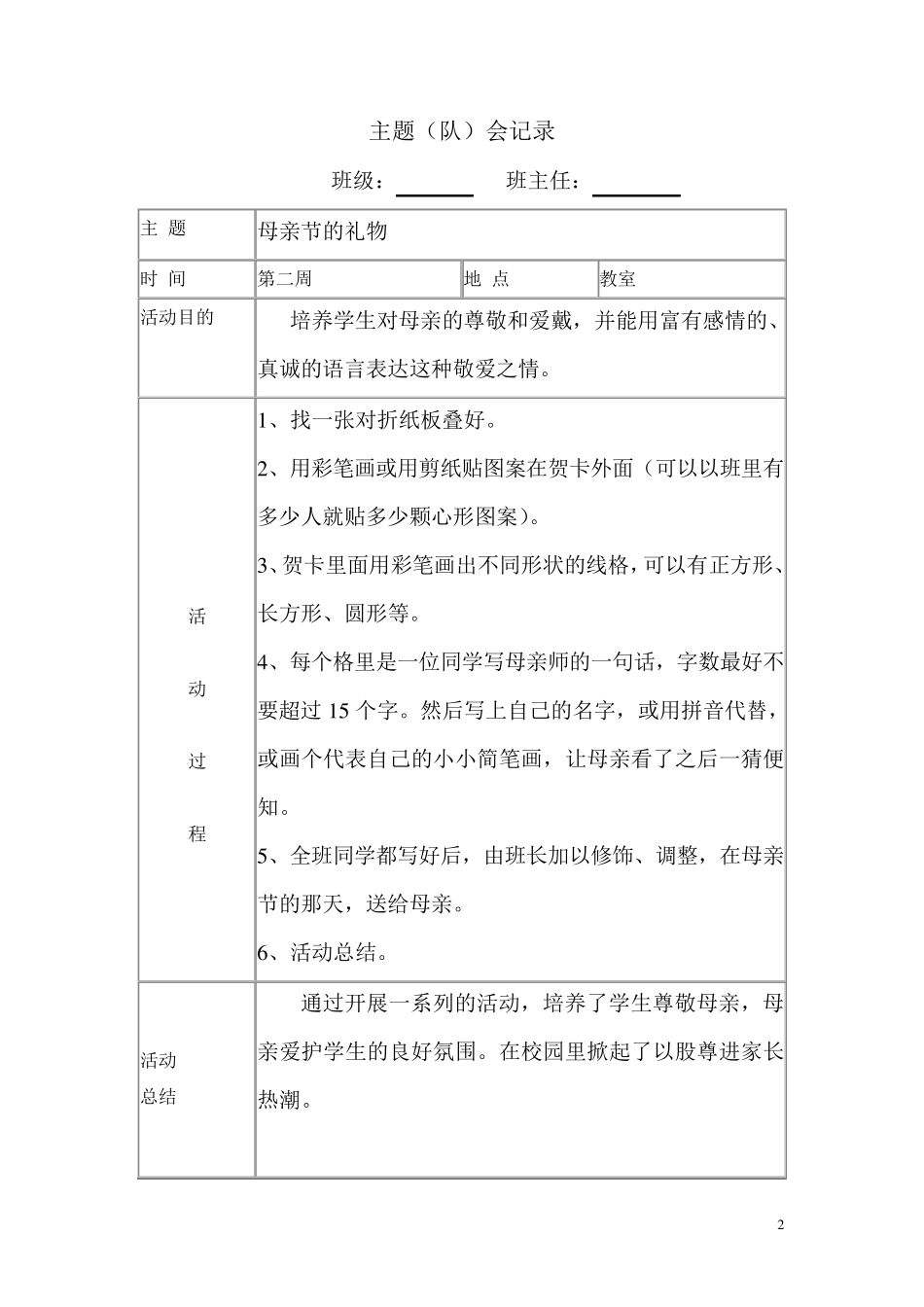 六年级主题班会记录_第2页