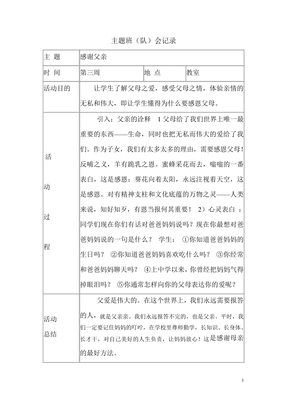 六年级主题班会记录_第3页