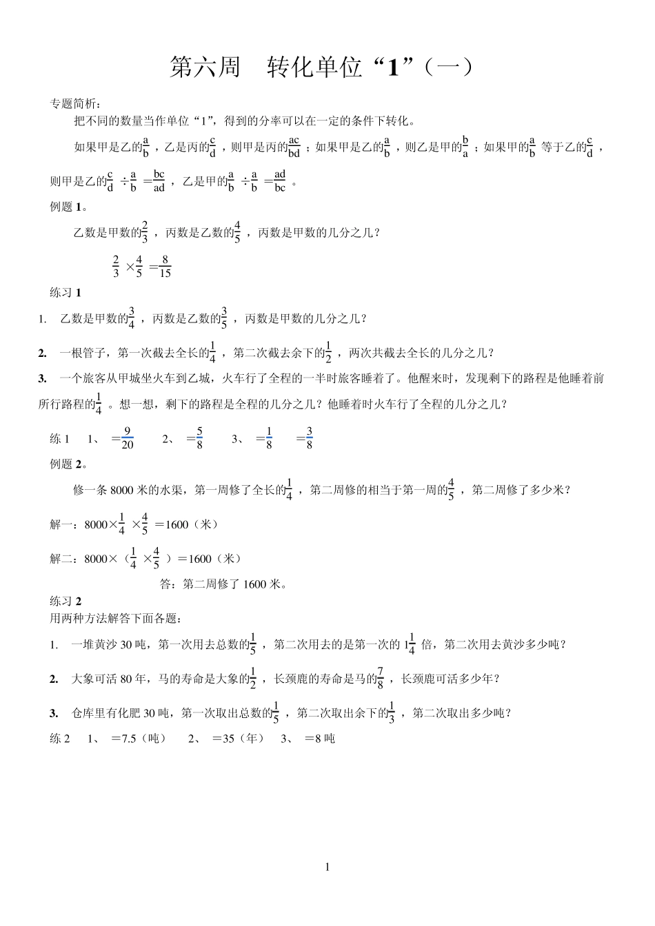 六年级举一反三610_第1页