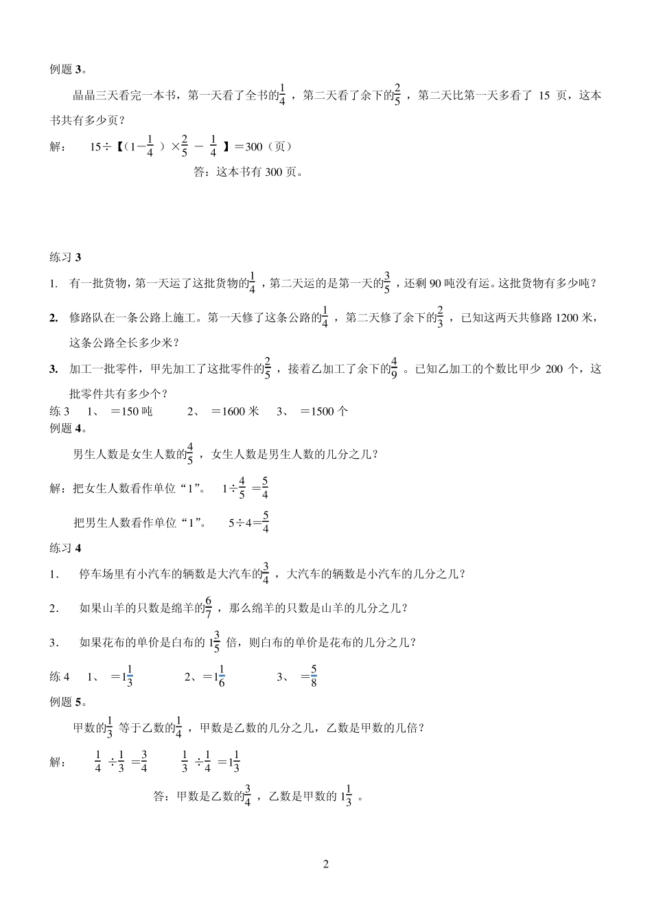 六年级举一反三610_第2页