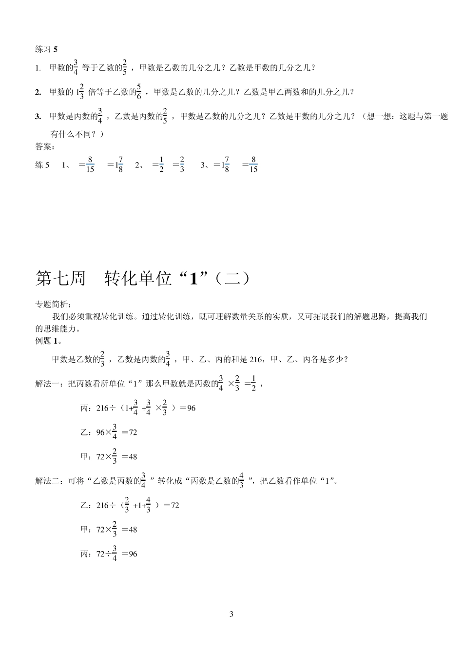 六年级举一反三610_第3页