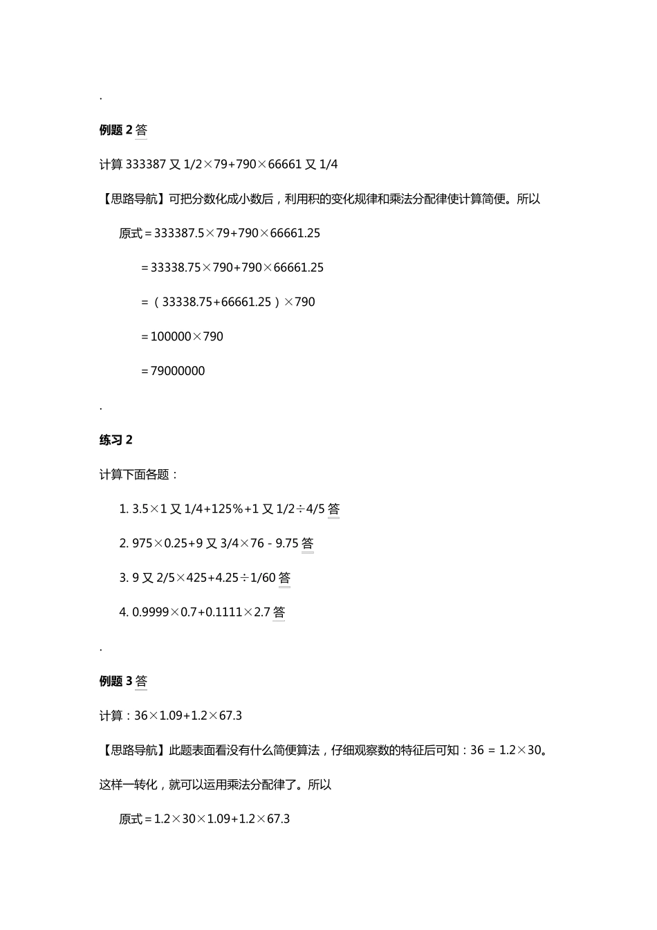 六年级举一反三第02讲简便运算_第2页