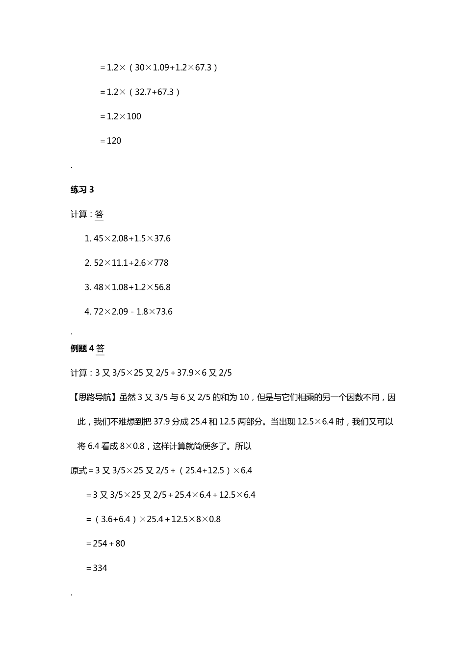 六年级举一反三第02讲简便运算_第3页