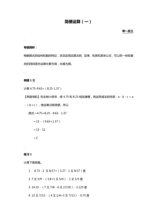 六年级举一反三第02讲简便运算