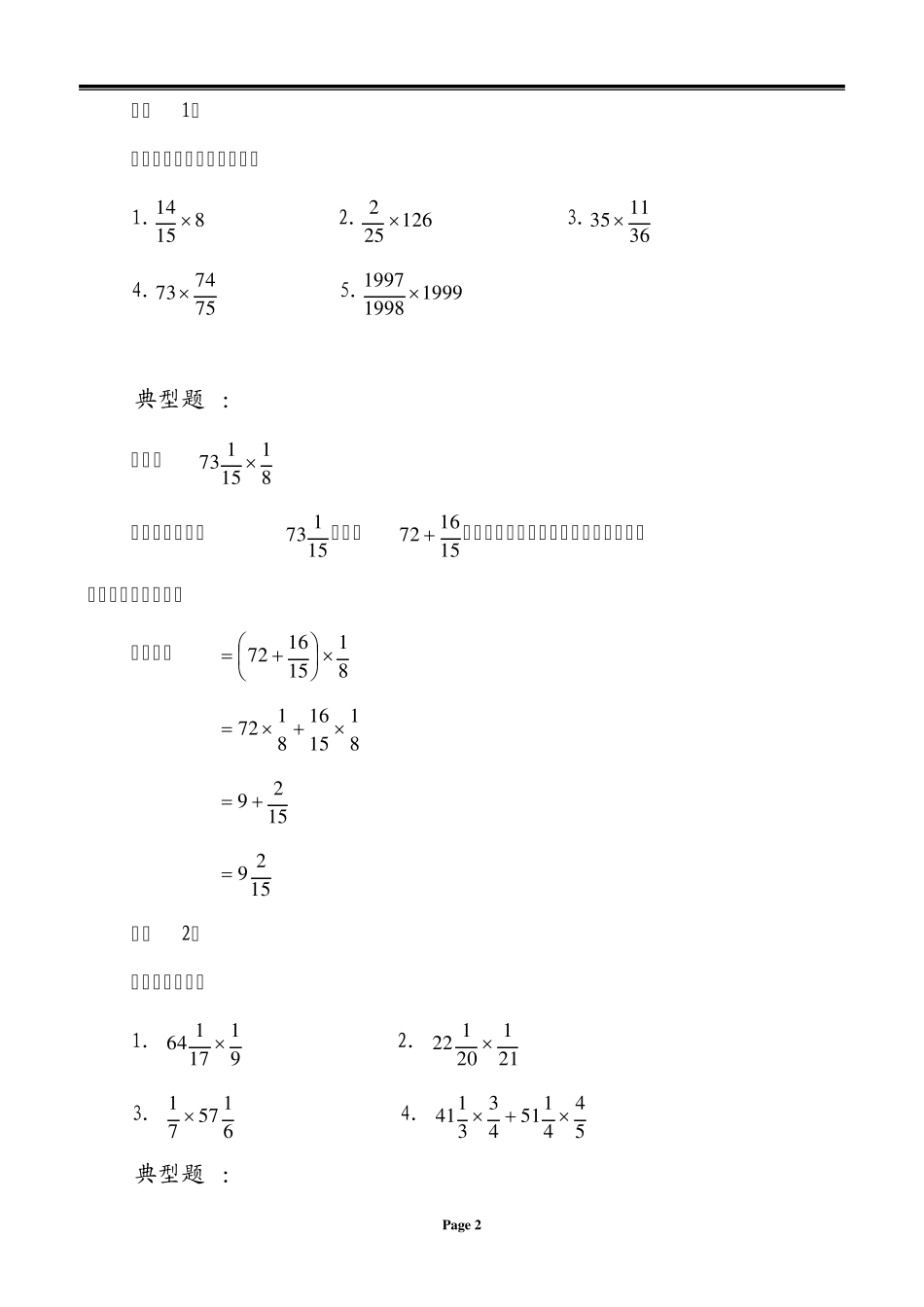 六年级举一反三第04周简便运算(附详细答案)_第2页