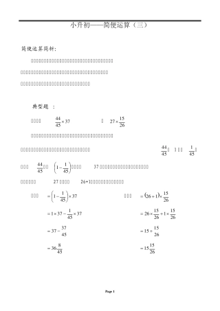 六年级举一反三第04周简便运算(附详细答案)
