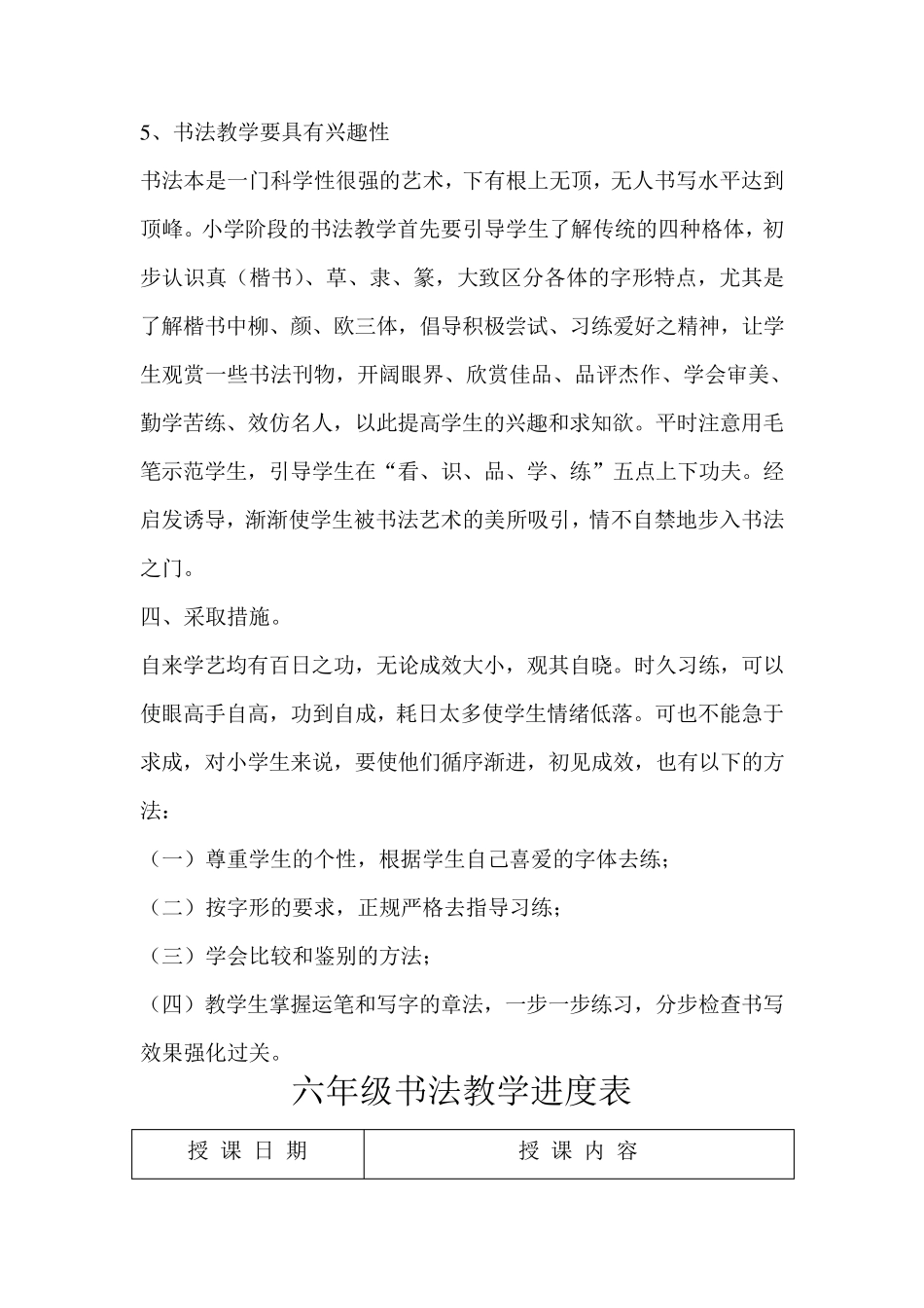 六年级书法教学计划及教案_第3页