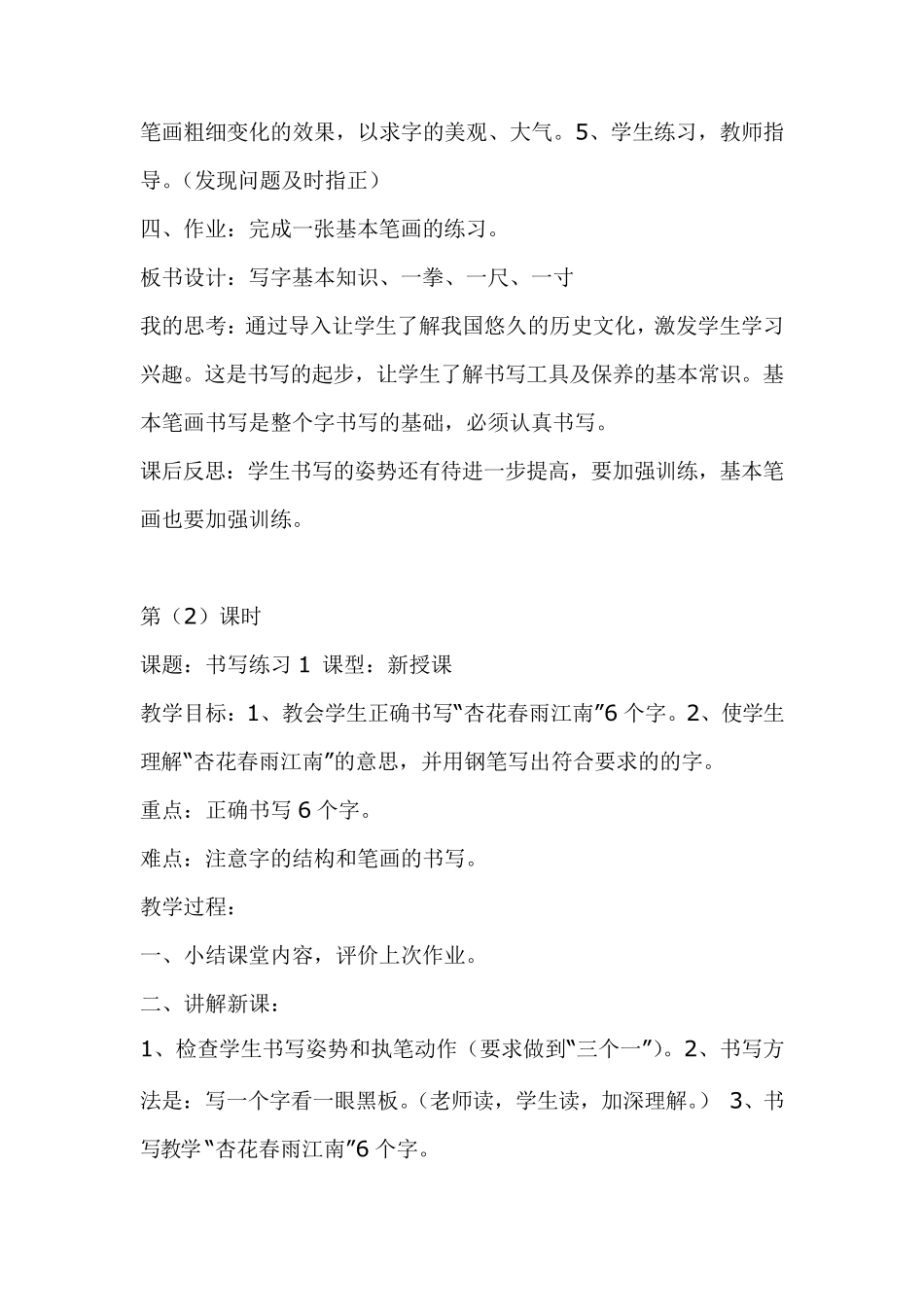 六年级书法上册教案_第2页