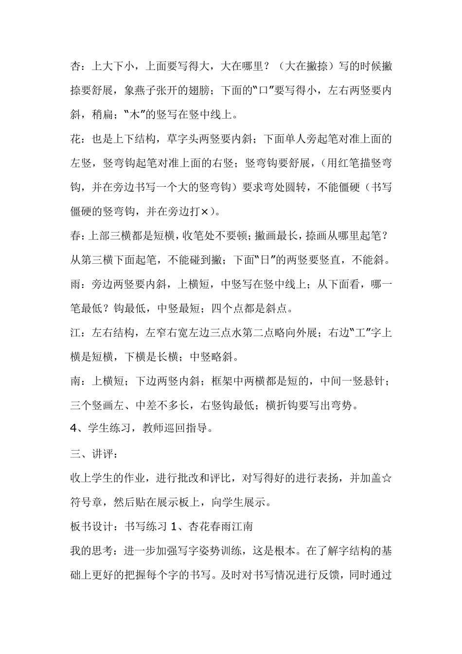 六年级书法上册教案_第3页