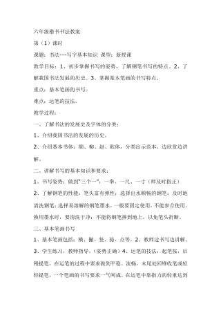 六年级书法上册教案