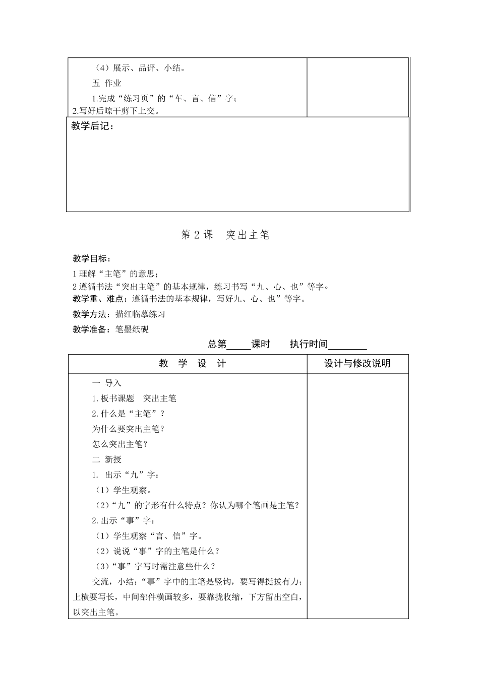 六年级书法教案_第2页