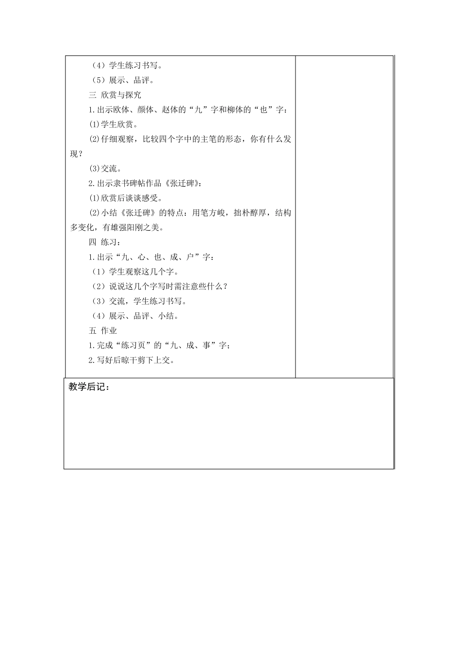 六年级书法教案_第3页