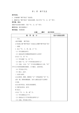 六年级书法教案