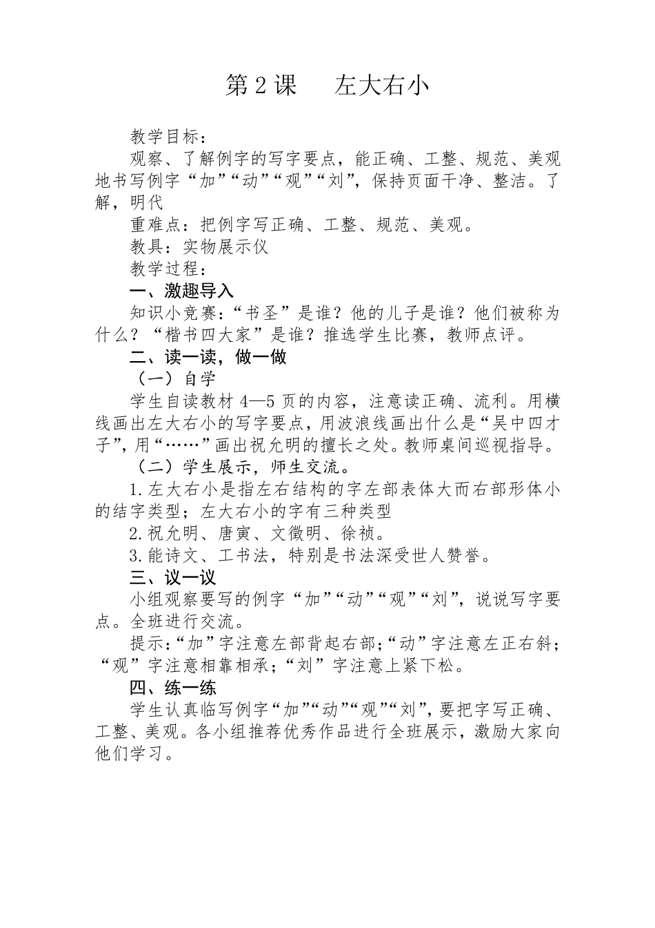 六年级书法课下册教案北师大版_第2页