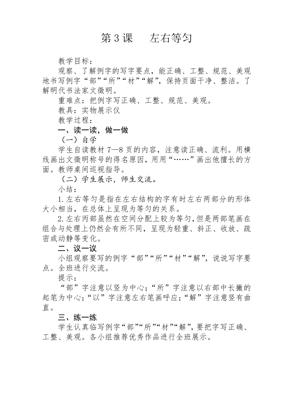 六年级书法课下册教案北师大版_第3页