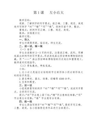 六年级书法课下册教案北师大版