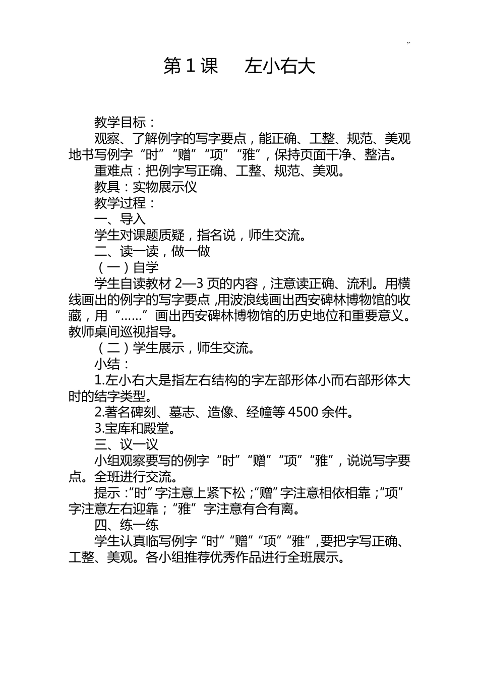 六年级书法课下册课程教案北师大版_第1页