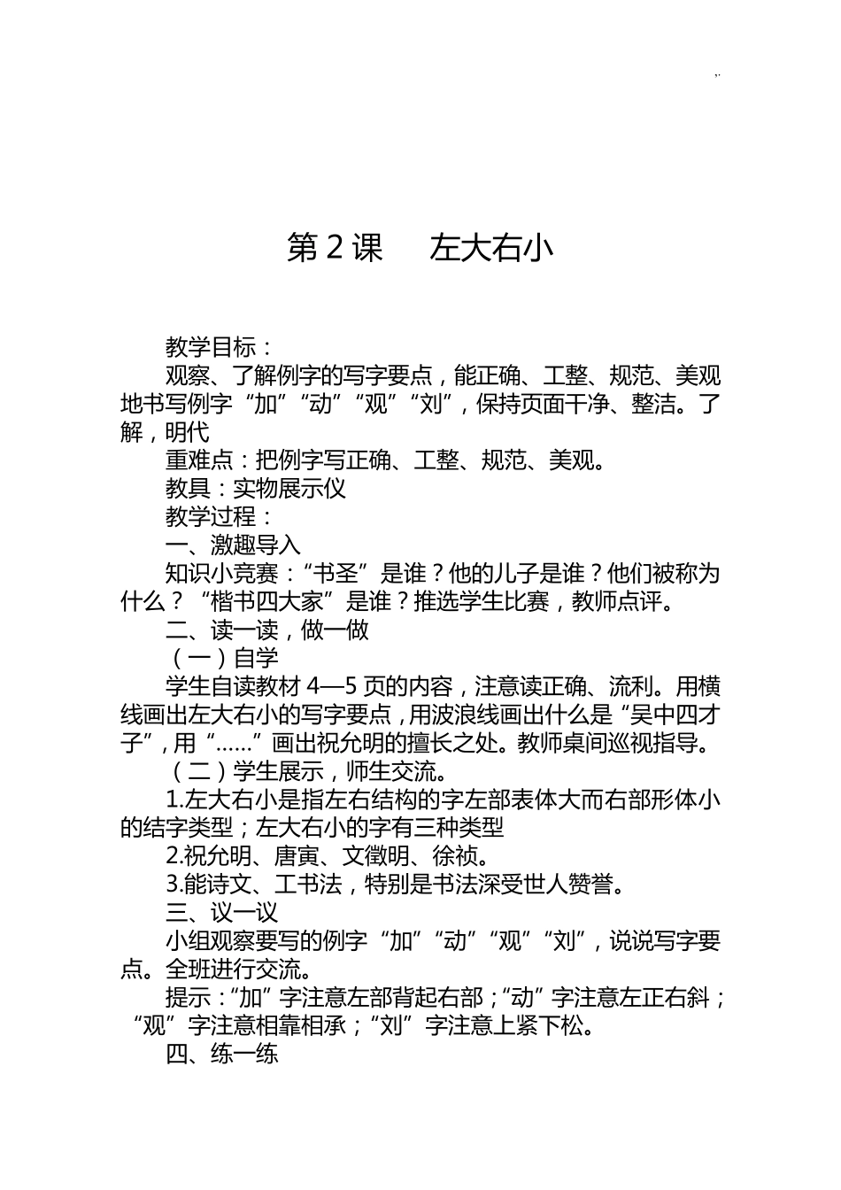 六年级书法课下册课程教案北师大版_第2页