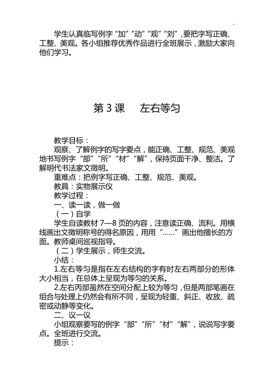 六年级书法课下册课程教案北师大版_第3页