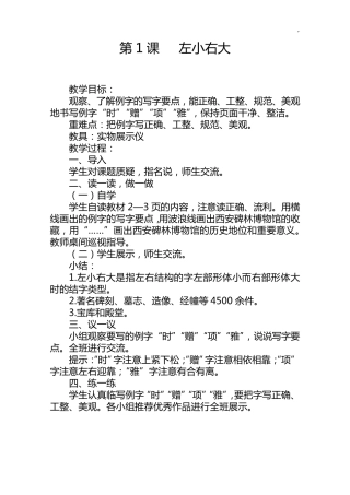六年级书法课下册课程教案北师大版