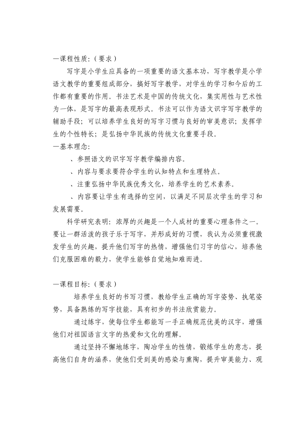 六年级书法课程纲要1_第2页