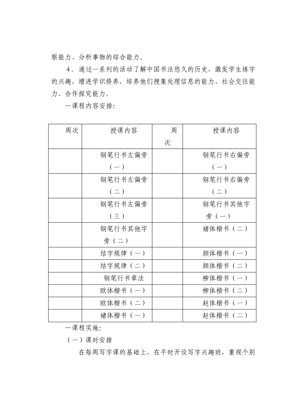 六年级书法课程纲要1_第3页